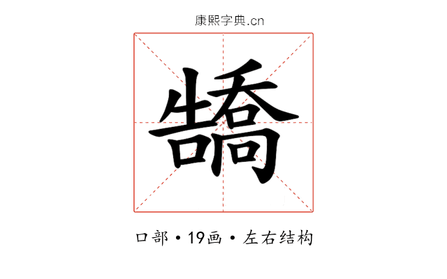 𪢡