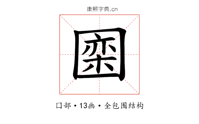 𪢮
