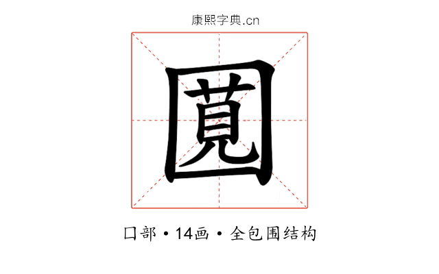 𪢯