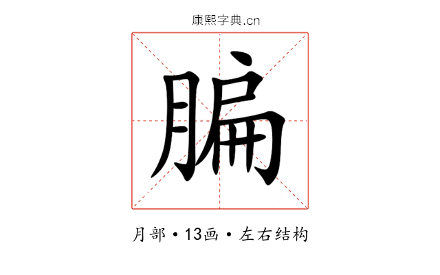 䐔 䐔