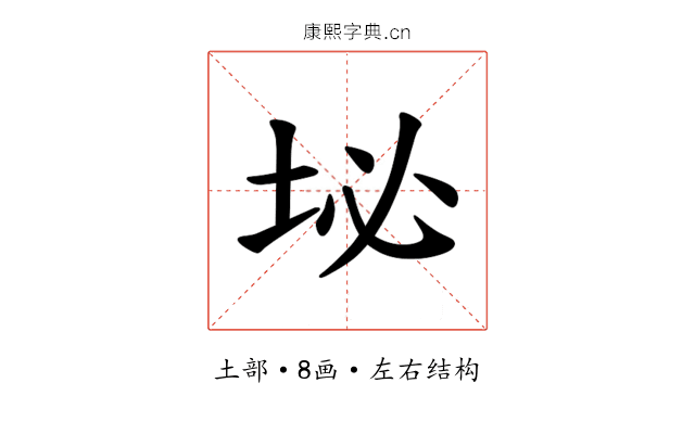 𪣊 𪣊