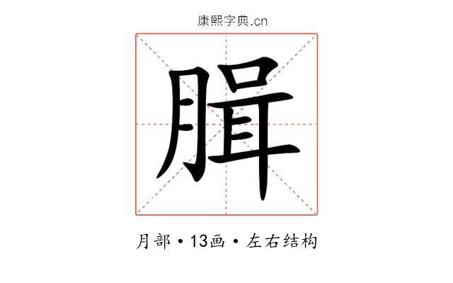 䐕 䐕