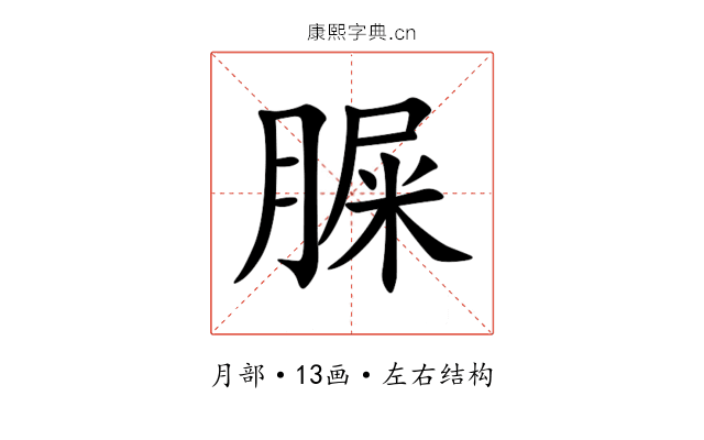 䐖 䐖