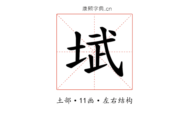 𪣥