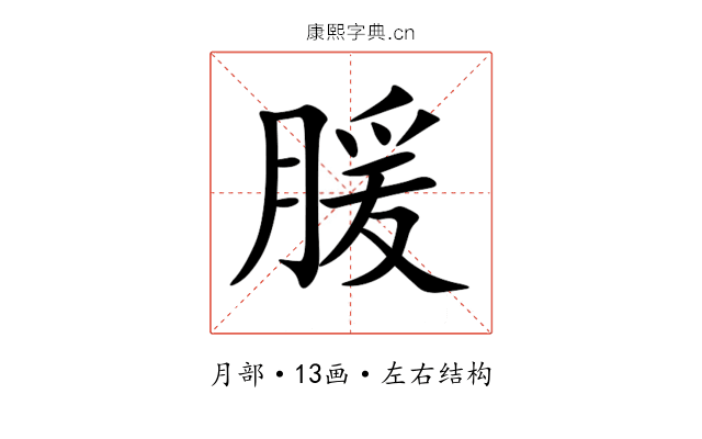 䐘