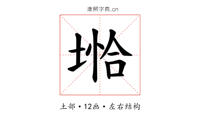 𪣺