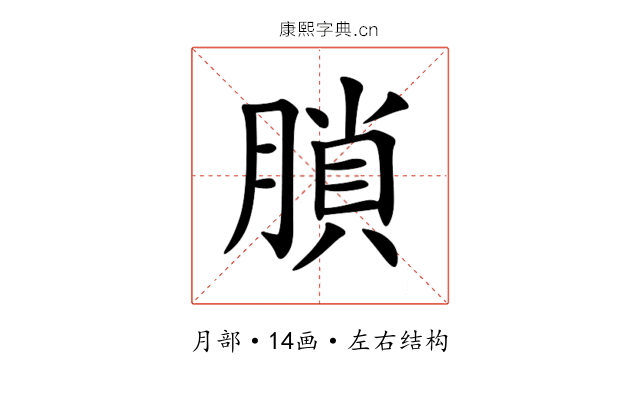 䐝 䐝