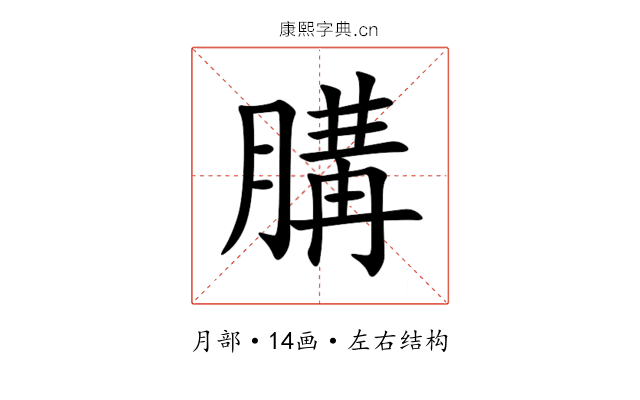 䐟 䐟