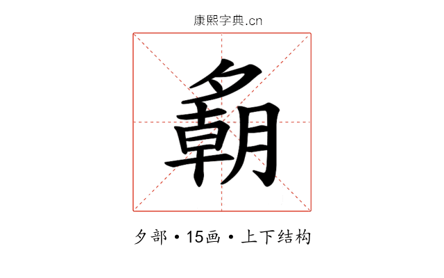 𪤾
