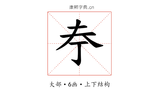 𪥃