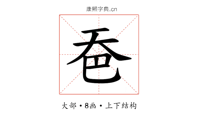 𪥉