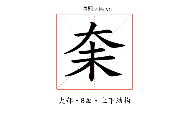 𪥋