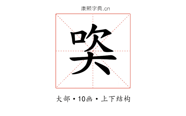 𪥒