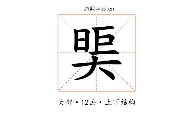 𪥖