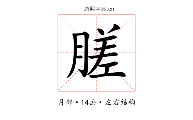 䐤 䐤