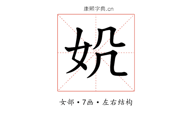 𪥪