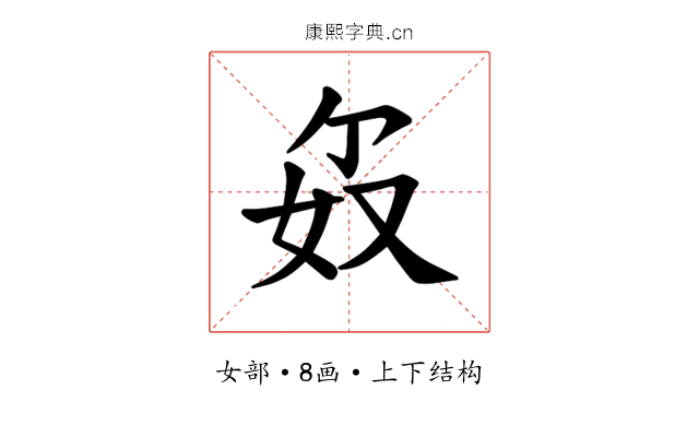 𪥯