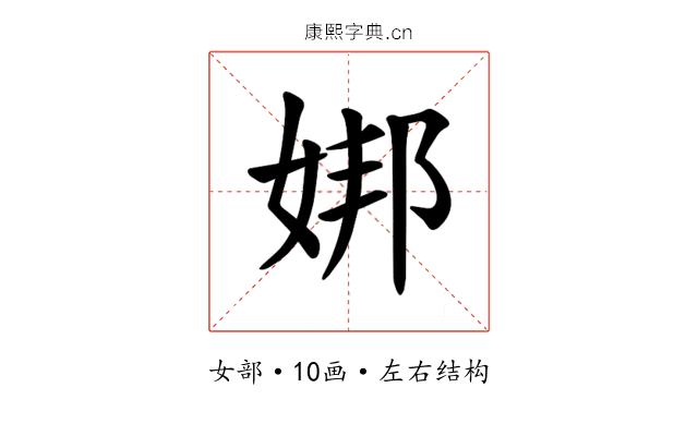 𪥶