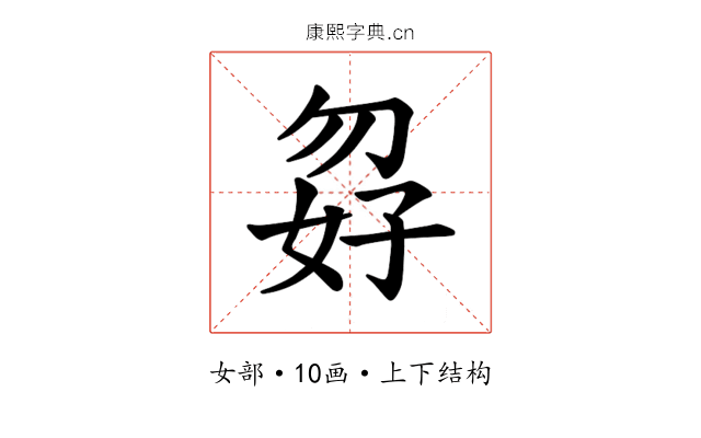 𪥸