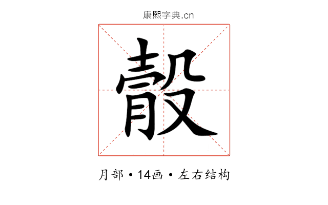 䐨 䐨