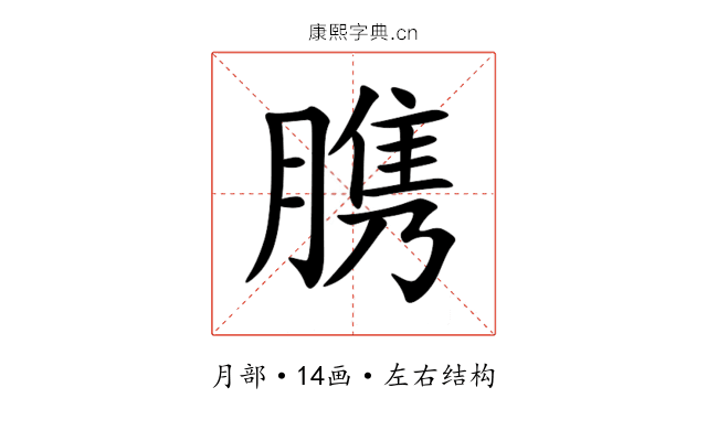 䐪 䐪