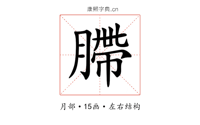䐭 䐭