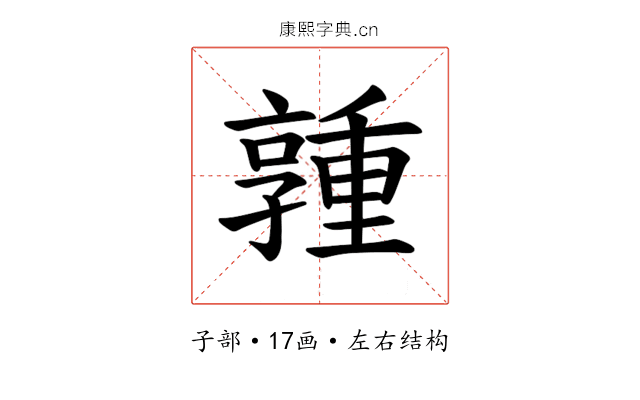 𪧃