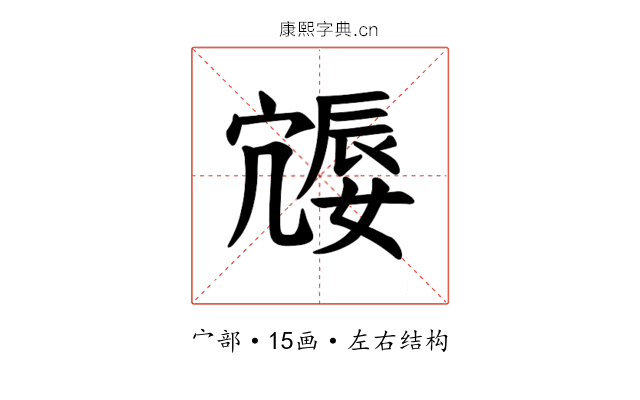 𪧩