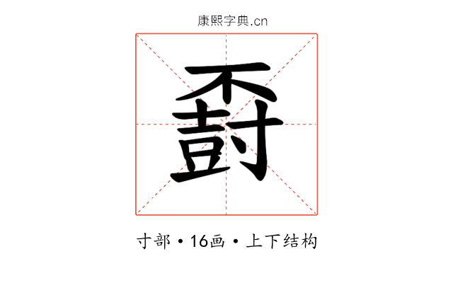 𪧽