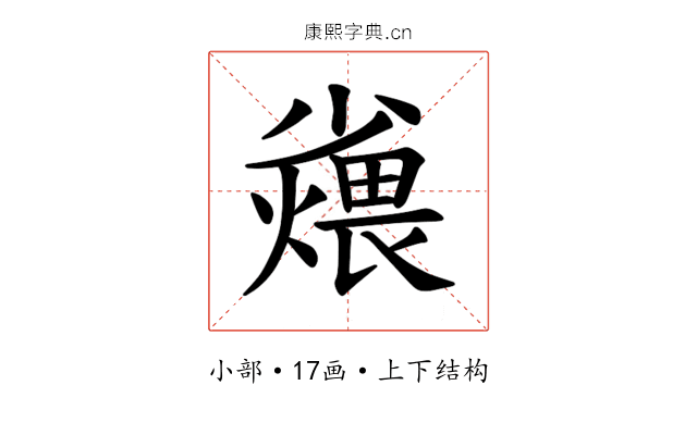 𪨆