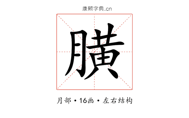 䐵