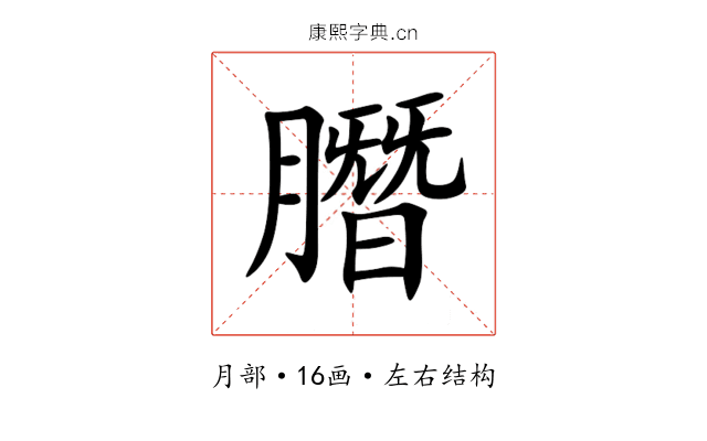 䐶 䐶