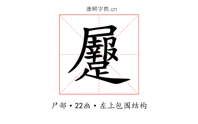 𪨡