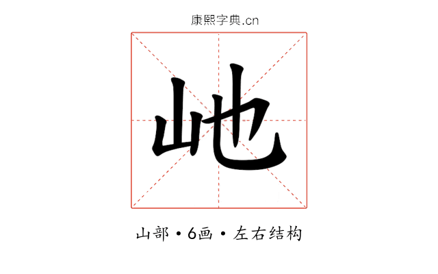 𪨥