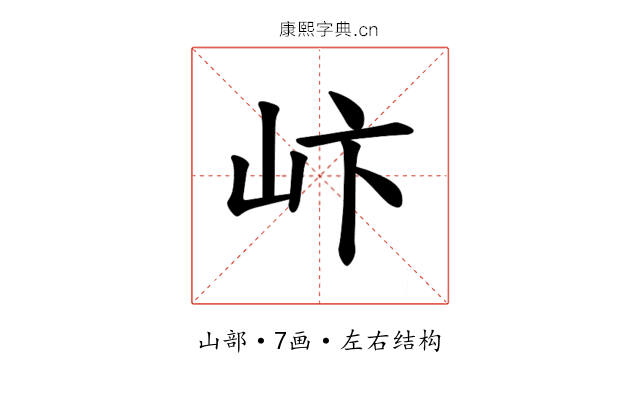 𪨨