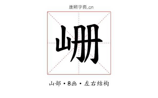 𪨪