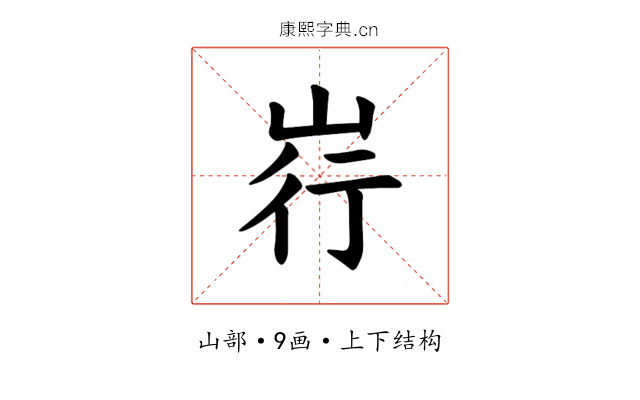 𪨳 𪨳