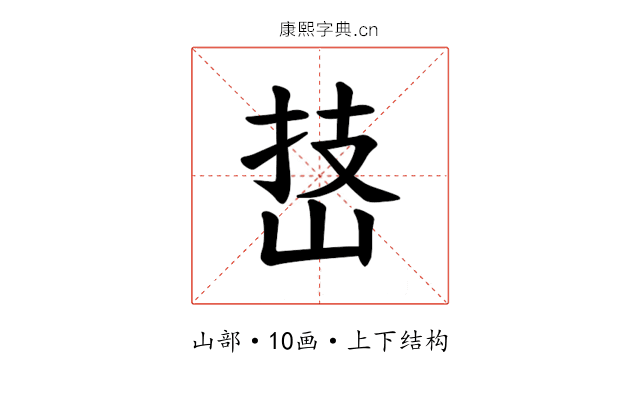 𪨵