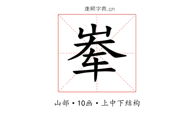 𪨶