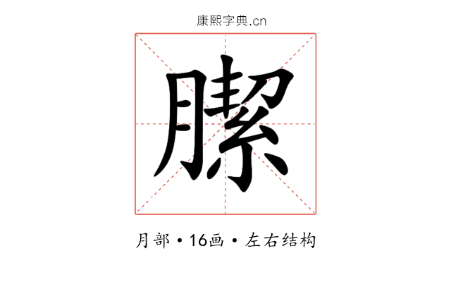 䐼 䐼