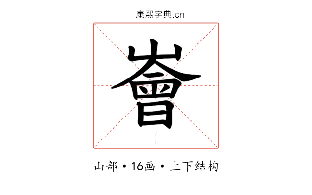 𪩚