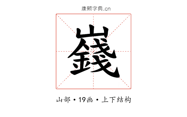 𪩞