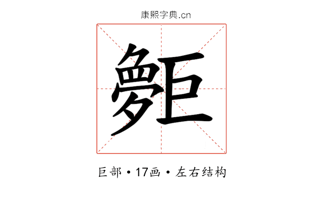 𪩨