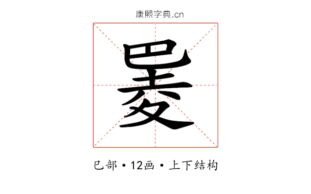 𪩮
