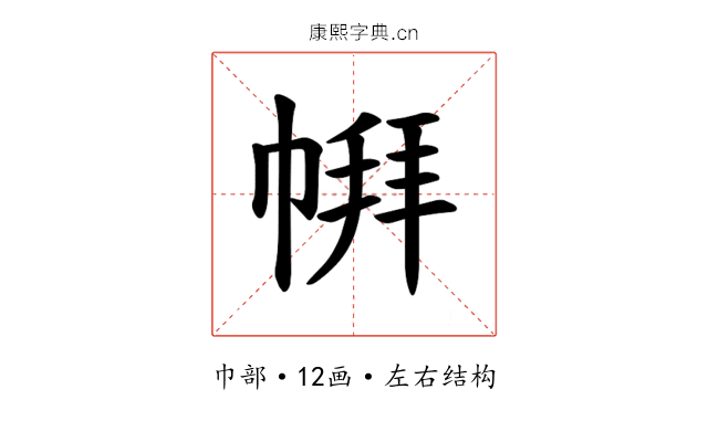 𪩹
