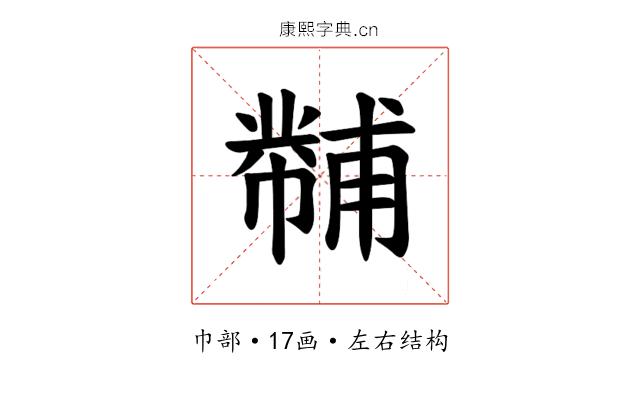 𪩾