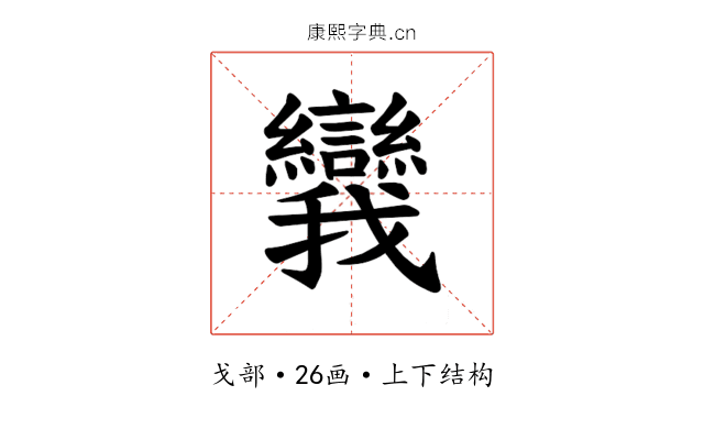 𪭗