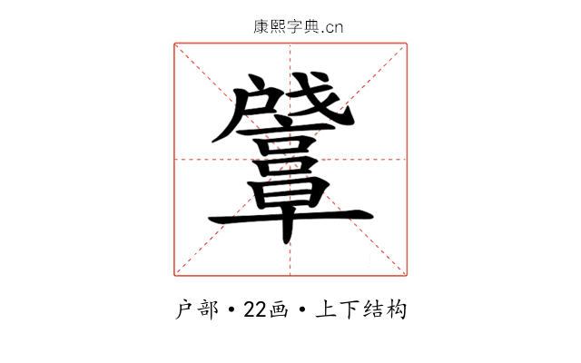 𪭛