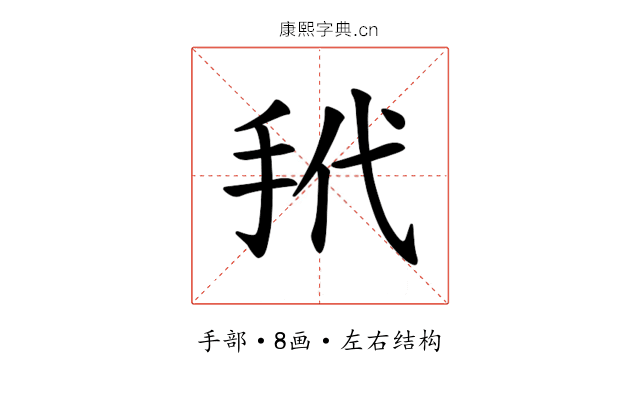 𪭩