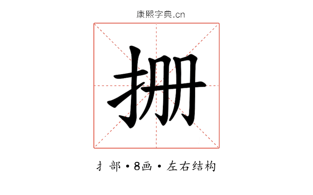 𪭪